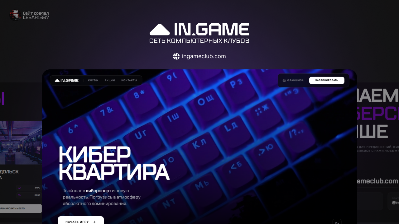 INGAME - Сайт