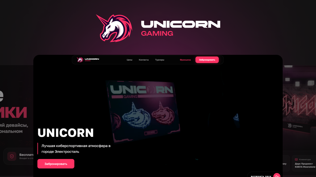 Unicorngaming - Сайт
